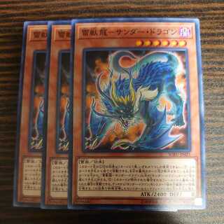 Lightning Beast Dragon - Thunder Dragon Normal Set of 3