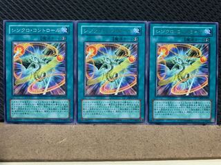 【ぽぽたん】遊戯王 8405 シンクロ・コントロール 3枚 レア