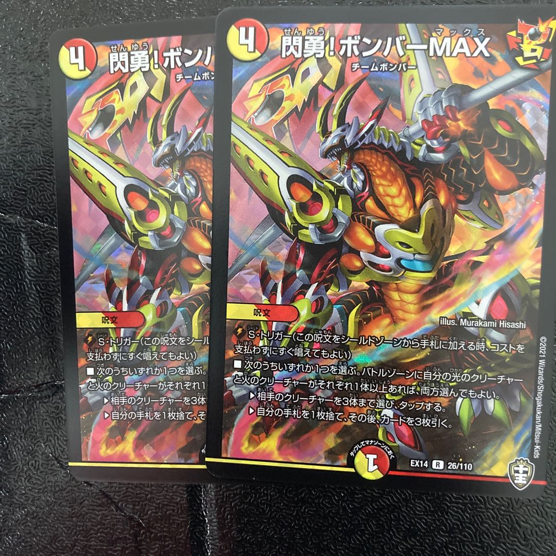 Senyu! Bomber MAX R-foil 2 pieces