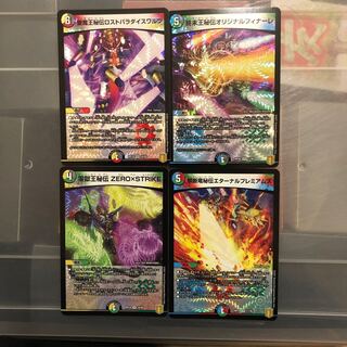 禁断竜秘伝エターナルプレミアムズ