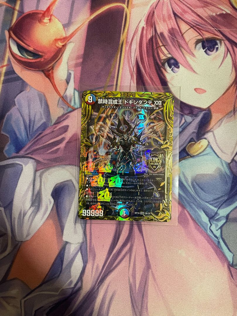 禁時混成王 ドキンダンテ XXII(20thSPレア仕様)
