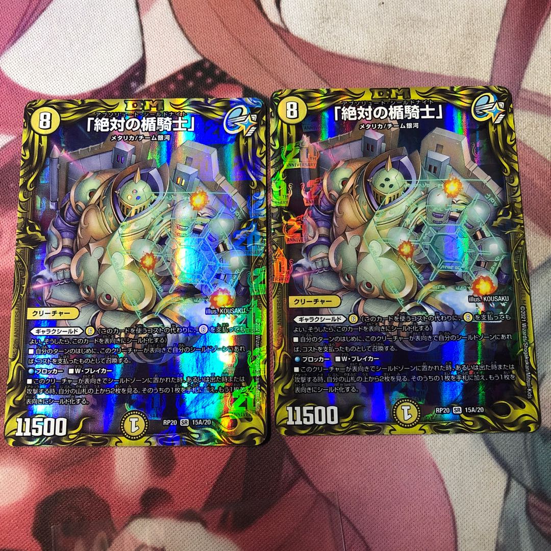 「絶対の楯騎士」(20thレア仕様) SR