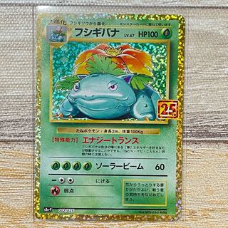 フシギバナ　25th プロモ