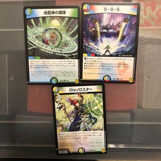 地龍神の魔陣　S・S・S  ゾロスター