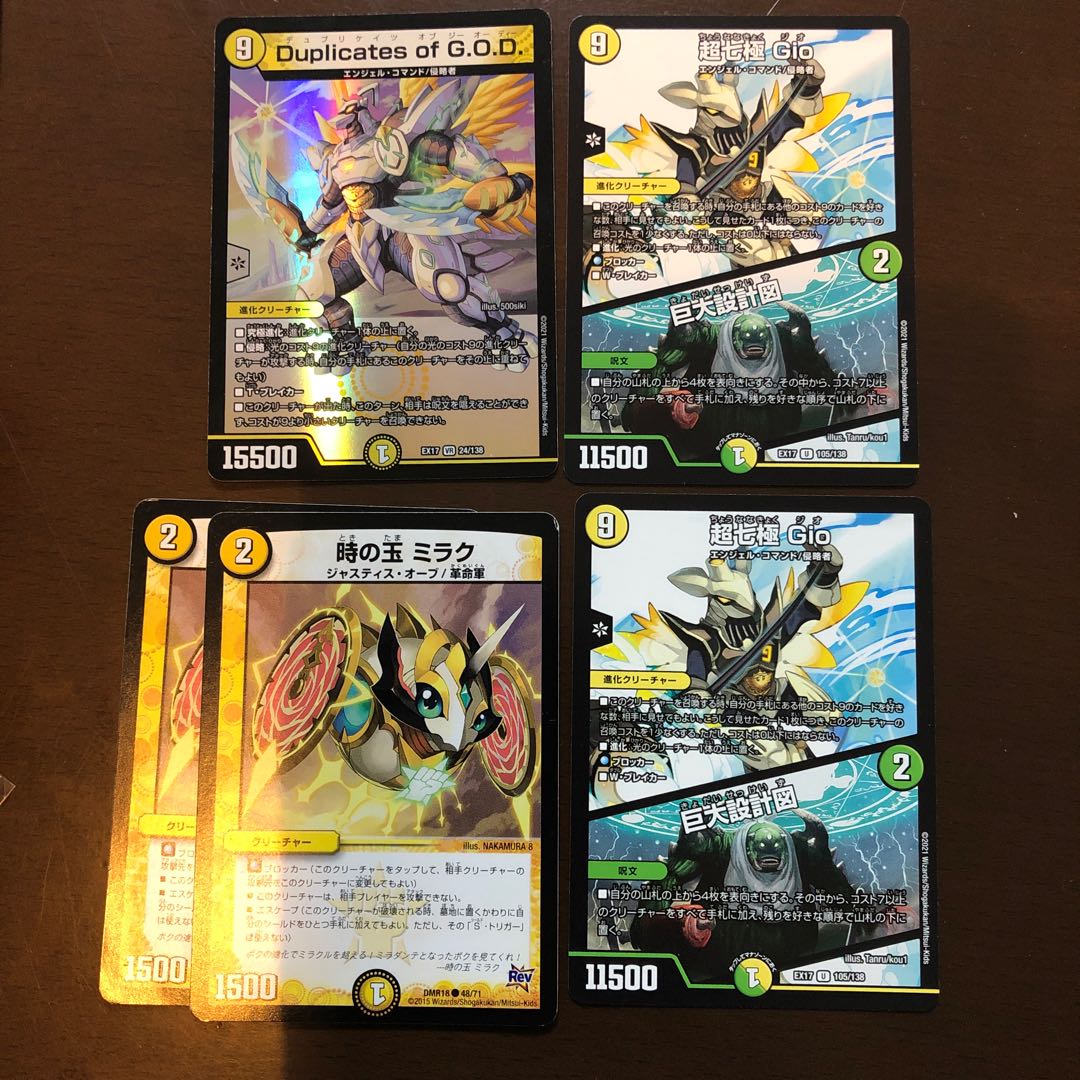 Duplicates of G.O.D. - Psychic Seven-Pole Gio