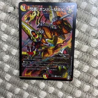 Flash! Bomber MAX R-foil 26/110 1枚