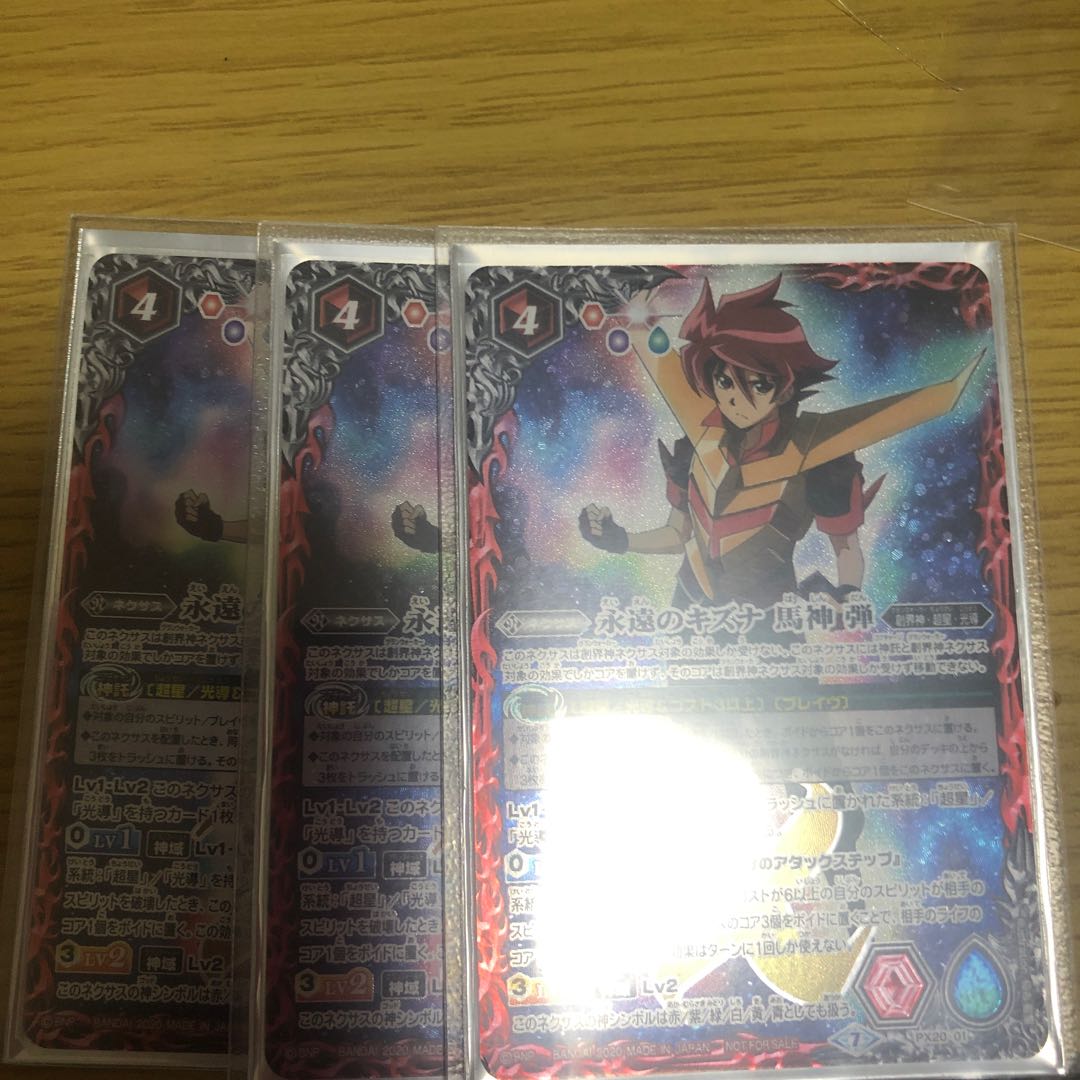 永遠のキズナ　馬神弾　3枚 3枚