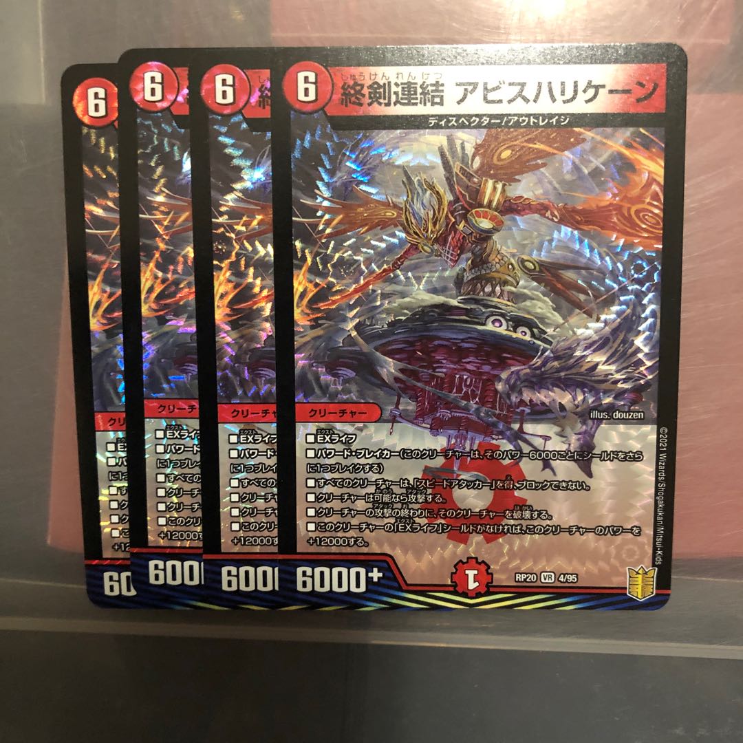 終剣連結 アビスハリケーン