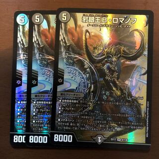 邪眼王B・ロマノフ