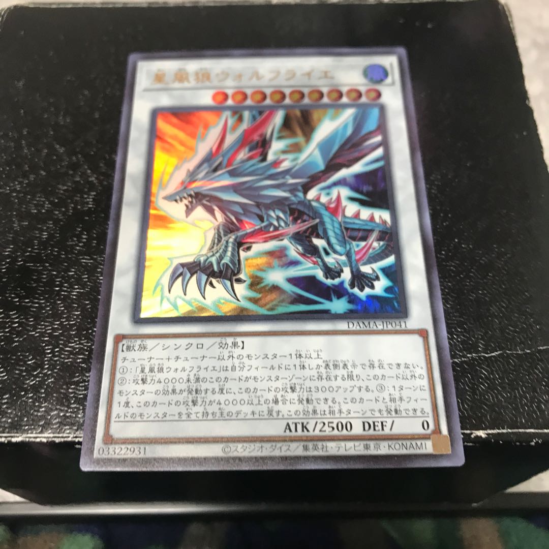 星風狼ウォルフライエ ウルトラレア