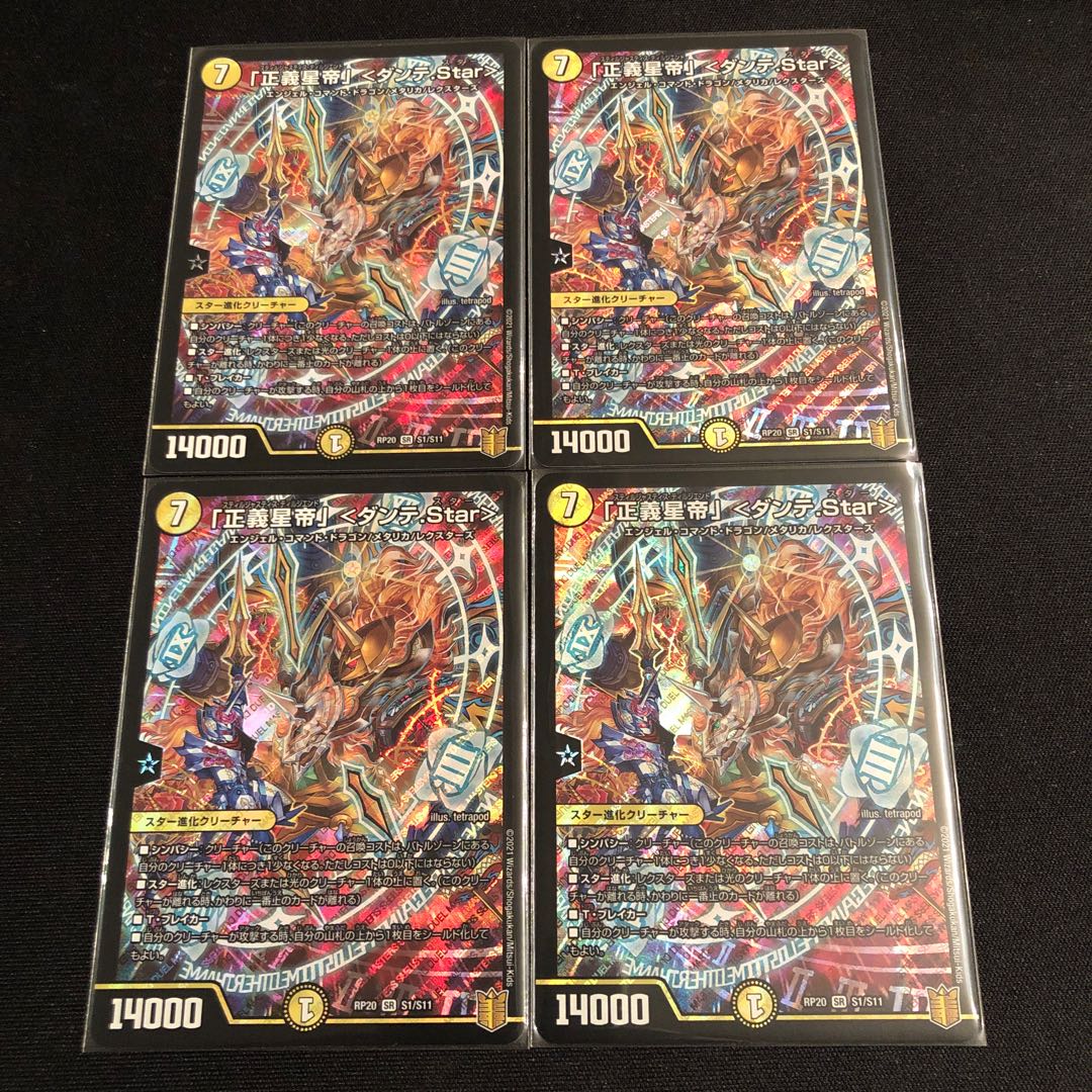 「正義星帝」 ＜ダンテ.Star＞