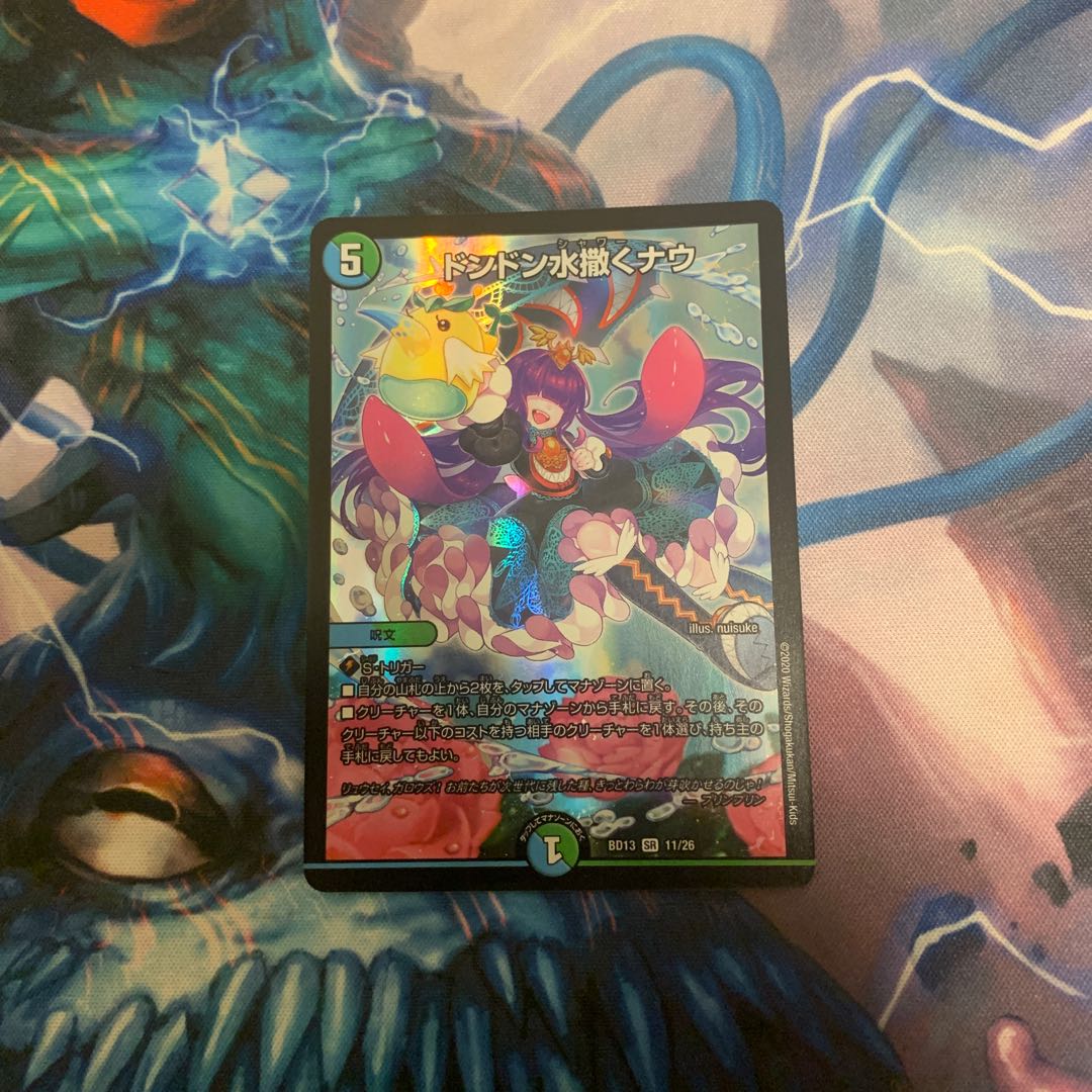 Don Don Water Scatter Now SR 11/26