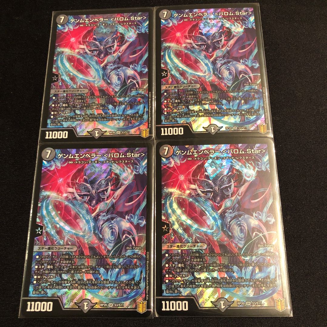 Gemm Emperor <Barom.Star>.