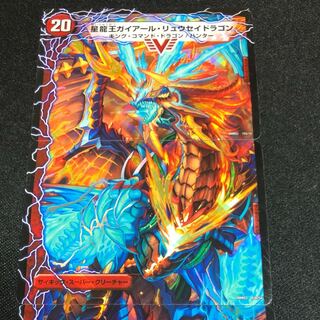 Gaia-ru Ryuseidragon, King of the Star Dragon