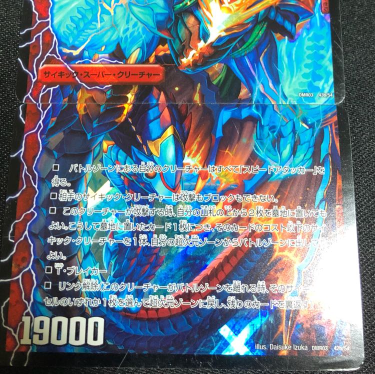 Gaia-ru Ryuseidragon, King of the Star Dragon