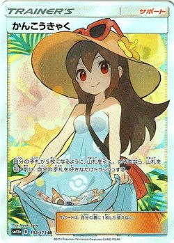 【SR】かんこうきゃく