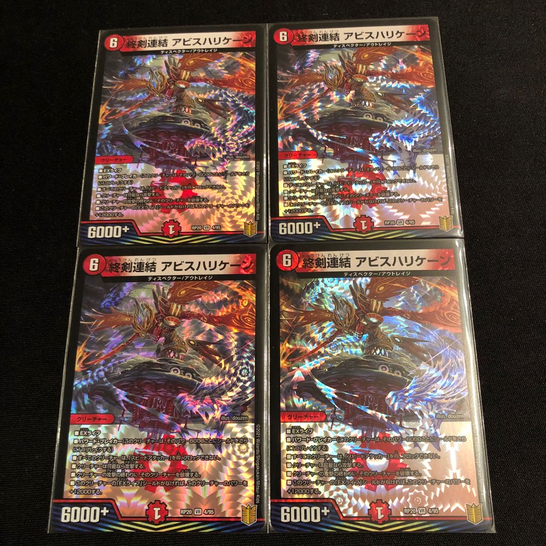 終剣連結 アビスハリケーン