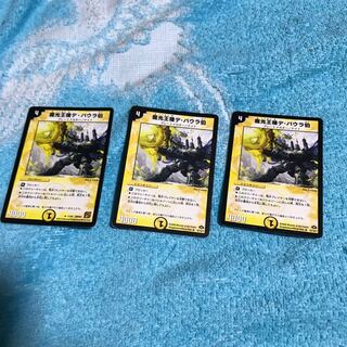 mg8-22   中古r魔光王機デ　バウラ伯3枚