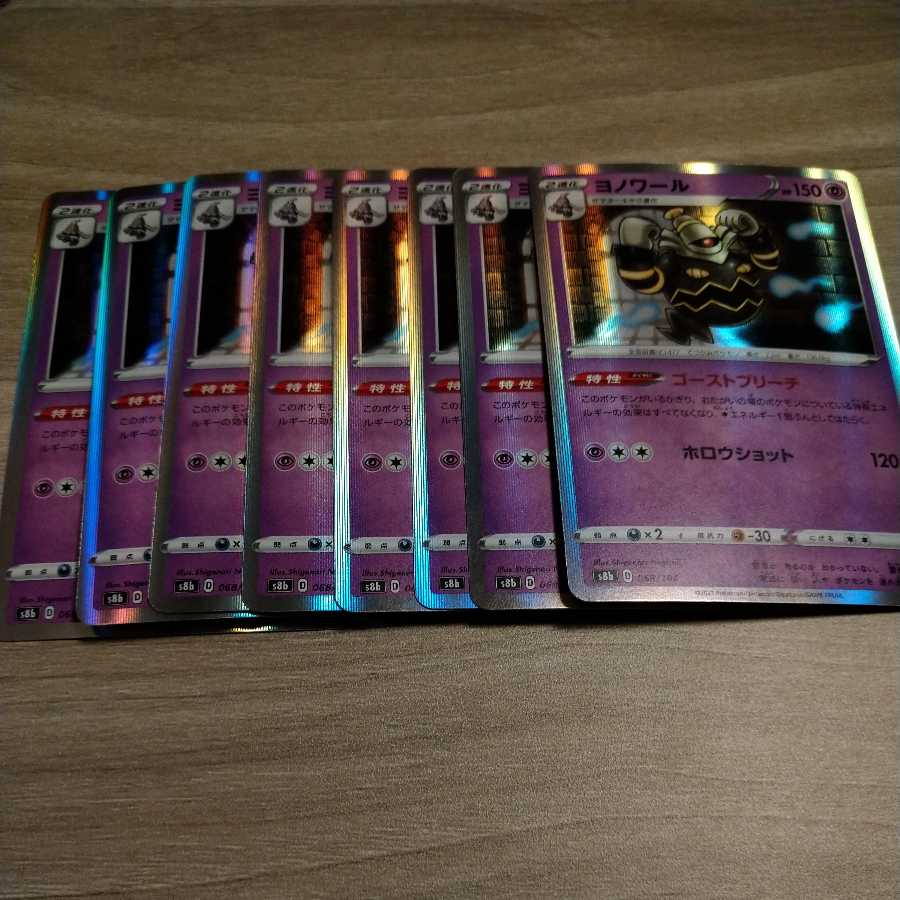 ポケモンカード V-MAXクライマックスヨノワール