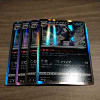 ポケモンカードV-MAXクライマックス　ガラルタチフサガマ