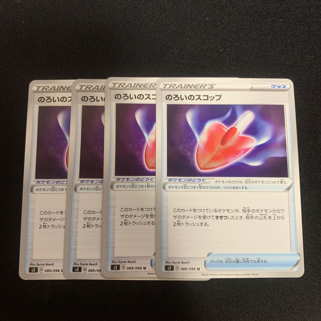 のろいのスコップ U 4枚セット