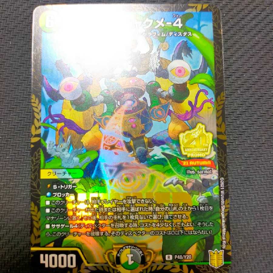 霊宝 ヒャクメ-4