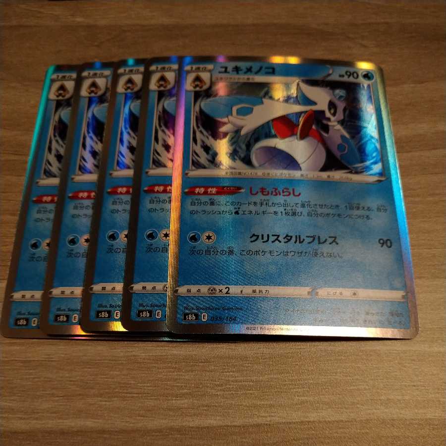 ポケモンカードV-MAXクライマックス ユキメノコ