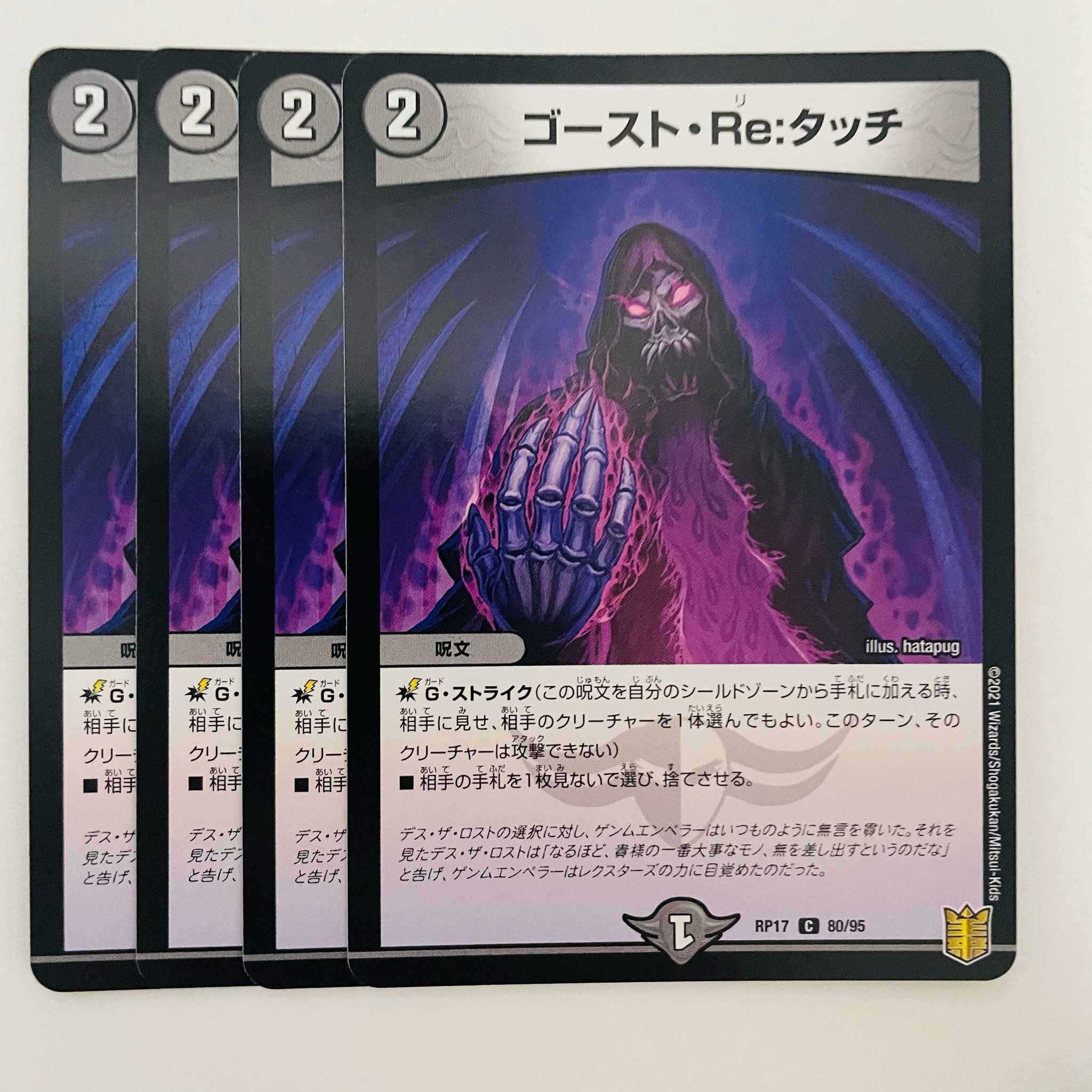 Haunter・Re:touch 4 sheets DM-RP-17-80-95