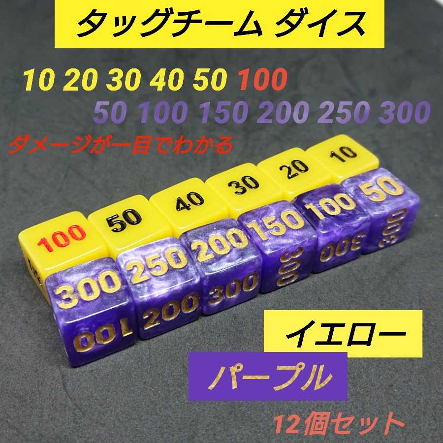 ポケモンカード 対応 ダメカン 代用 タッグチーム ダイス Yp サイコロ 12の通販 Mini Cuber Magi トレカ専用フリマアプリ