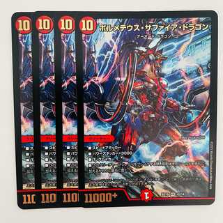 Volmetheus Sapphire Dragon, 4 pieces