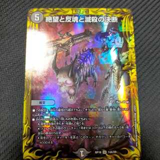 絶望と反魂と滅殺の決断(パーフェクト・ダークネス)