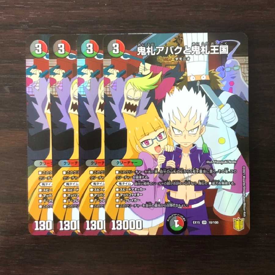 鬼札アバクと鬼札王国