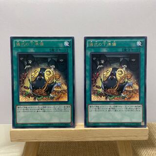 儀式の下準備 レア