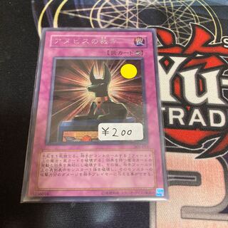 アヌビスの裁き　シークレットレア　1枚特価品