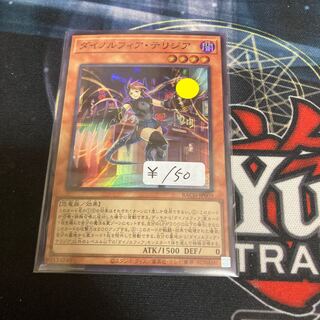 ダイノルフィア・テリジア スーパーレア　1枚特価品