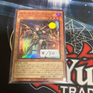 ダイノルフィア・テリジア スーパーレア　1枚特価品