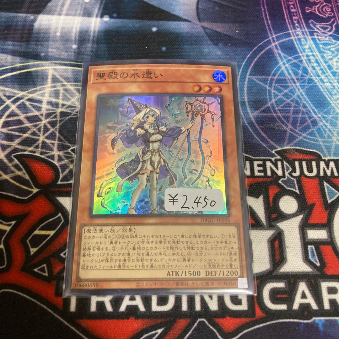 聖殿の水遣い スーパーレア 1枚