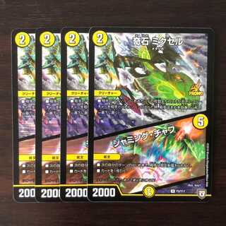 奇石 ミクセル｜ジャミング・チャフ