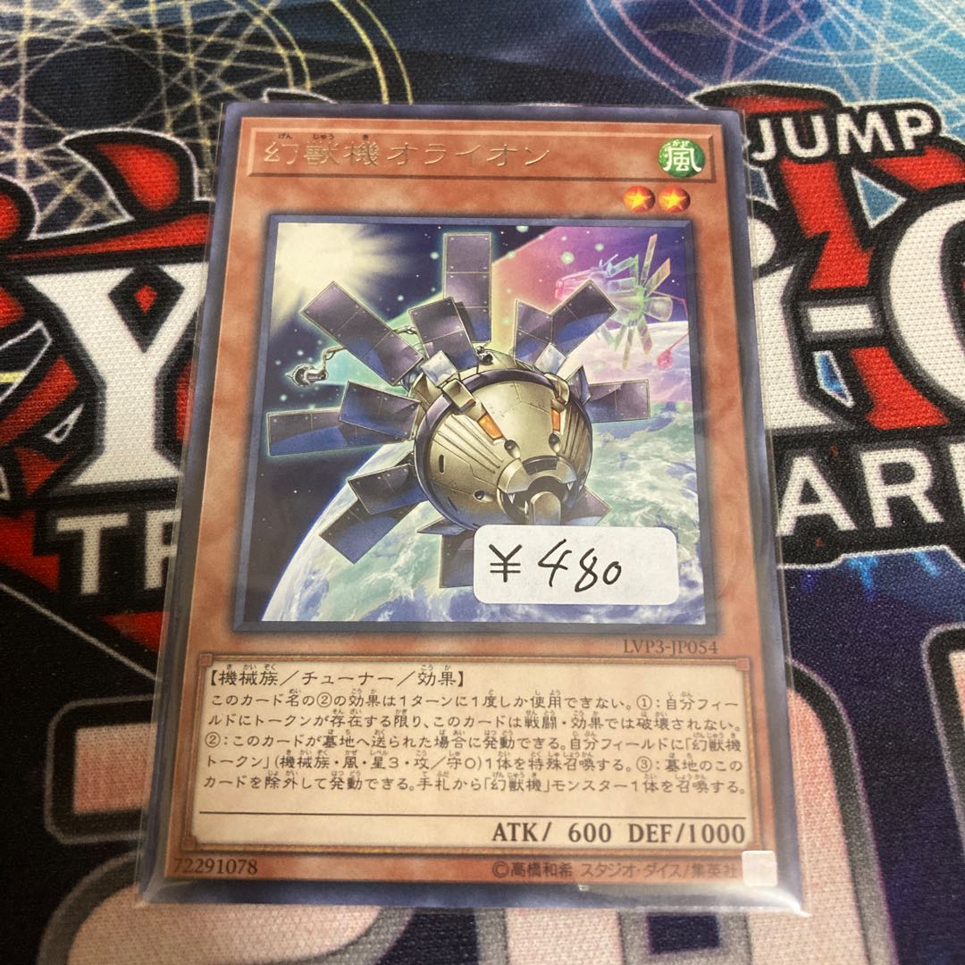 Mecha Phantom Beast O-Lion Rare 1 piece