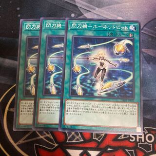 閃刀機-ホーネットビット ノーマル　3枚