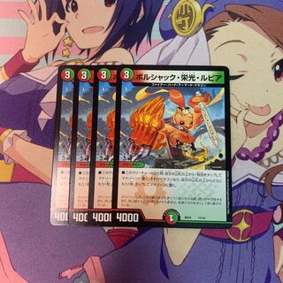 ボルシャック・栄光・ルピア