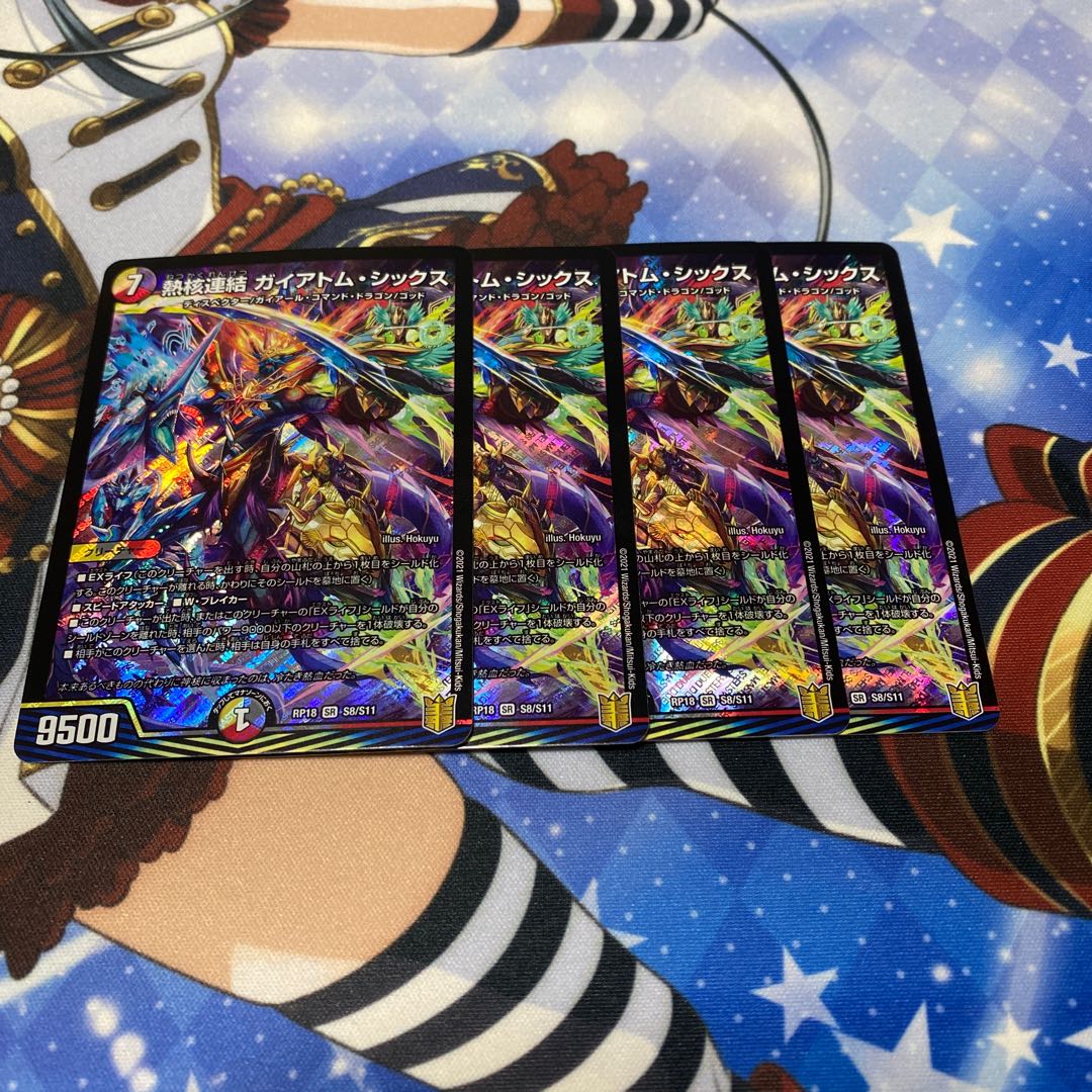 熱核連結 ガイアトム・シックス