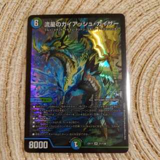 流星のガイアッシュ・カイザー