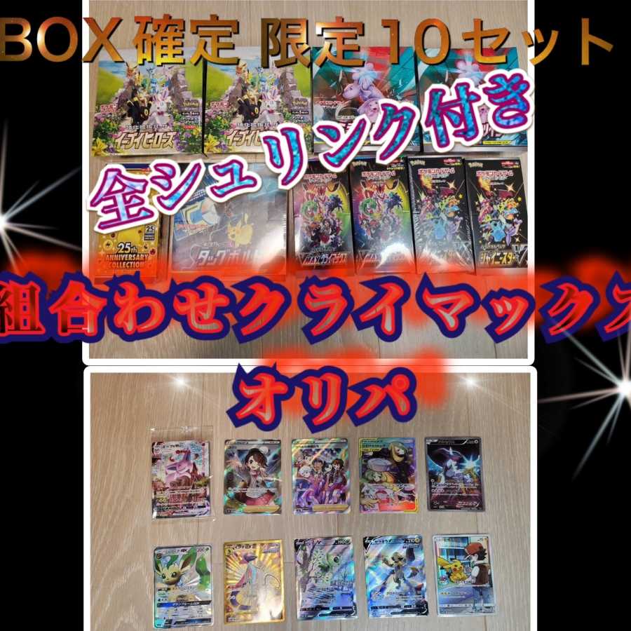 【完売御礼】門乃花激アツ組合わせクライマックスオリパ