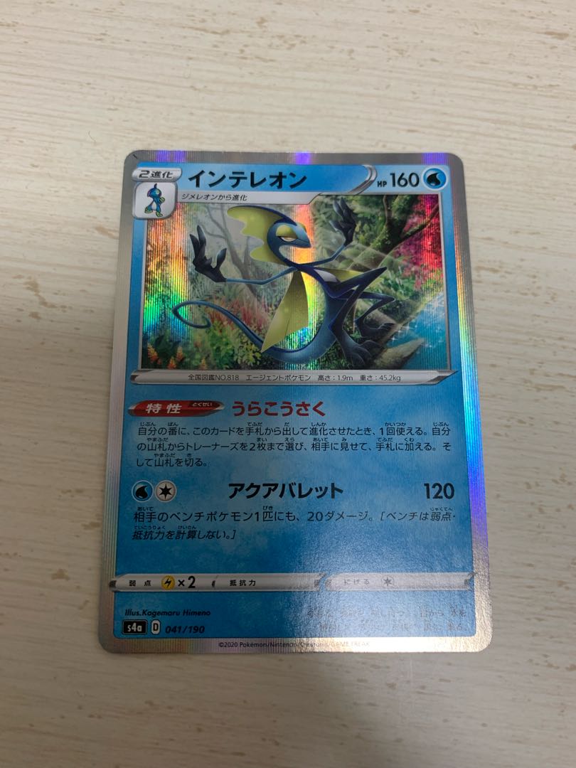 うらこうさく インテレオン r仕様