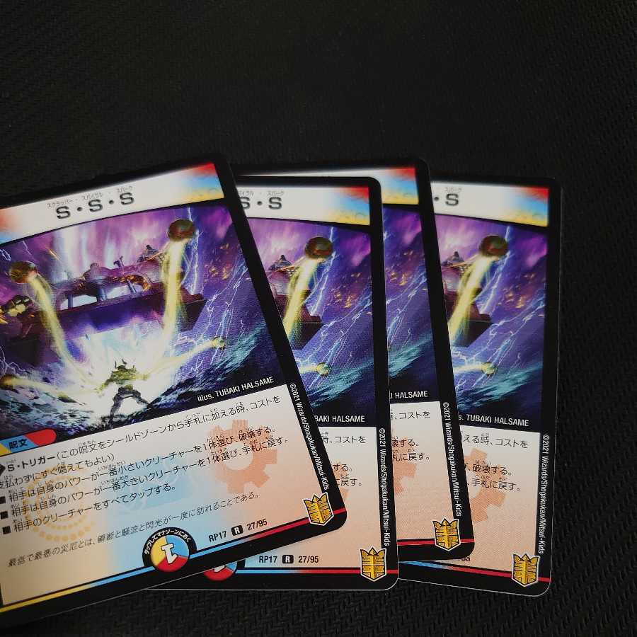 S・S・S　フォローでおまけ