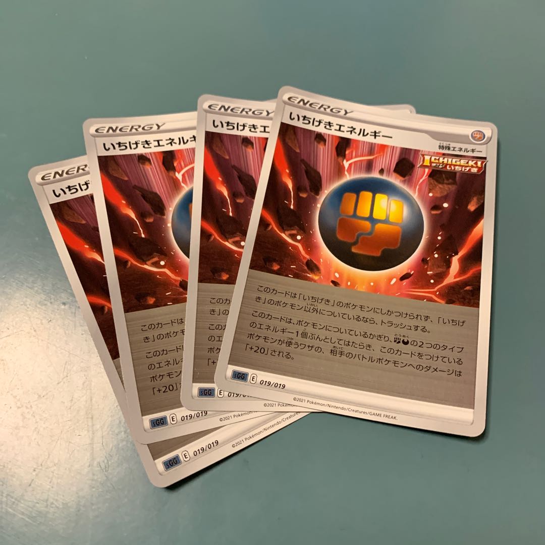 いちげきエネルギー(キラ) S-TD 4枚セット