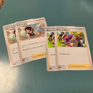 ヒガナの決意　ガラルの仲間たち　4枚セット