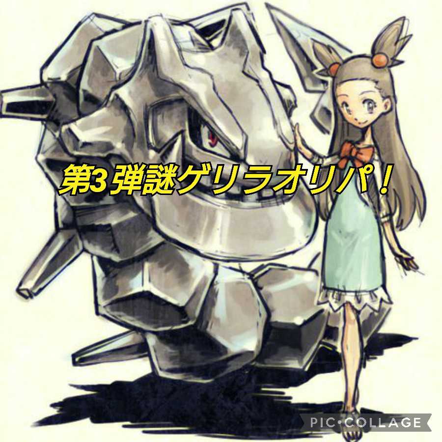 [All mouths open] The third mysterious guerrilla Olypa!