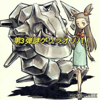 [All mouths open] The third mysterious guerrilla Olypa!